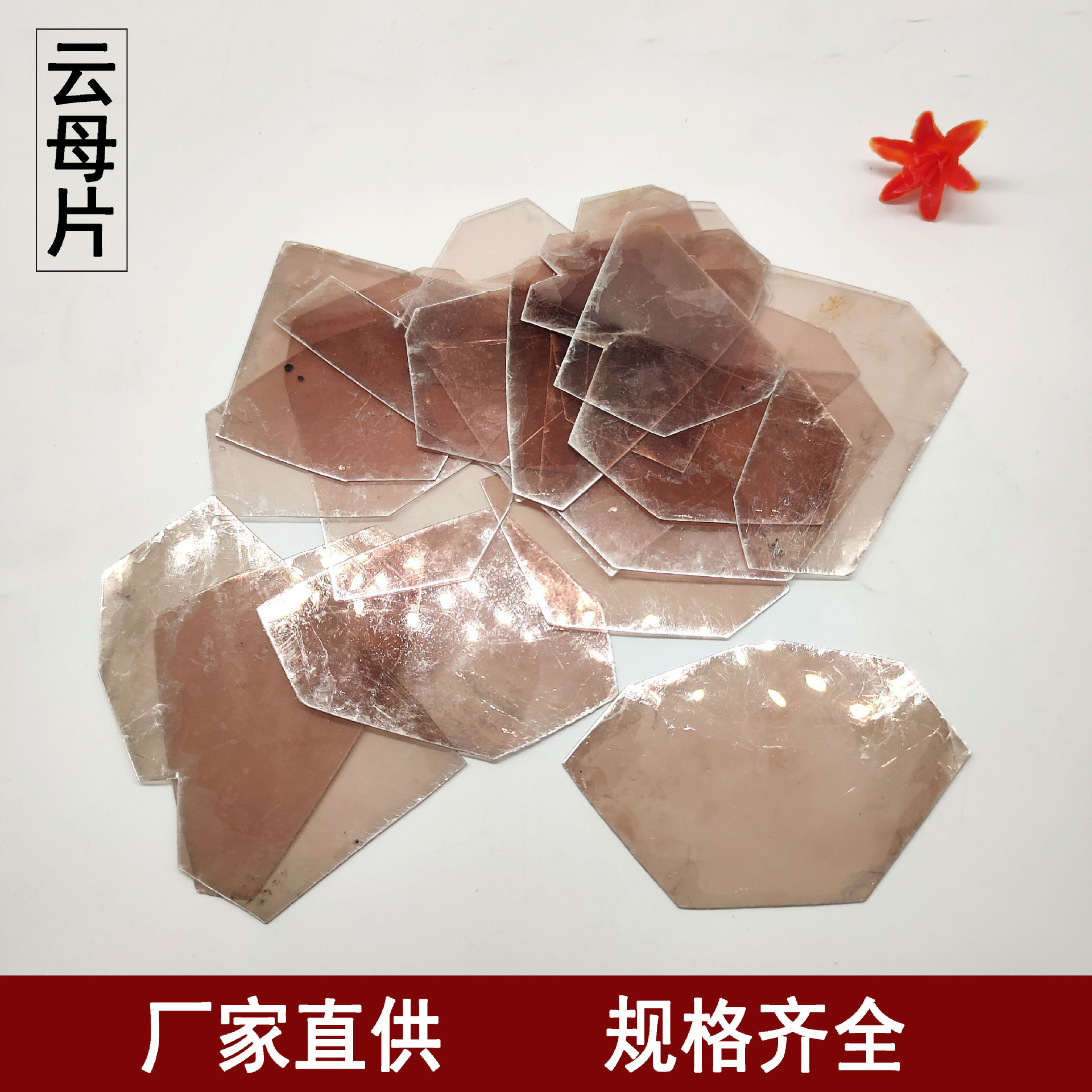 水位计天然云母片