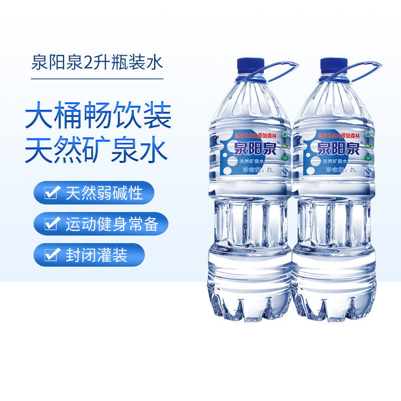泉阳泉天然矿泉水2l*6瓶天然饮用水纯净水长白山弱碱性水整箱包邮