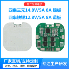 4串田字形三元14.8V铁锂12.8V 锂电池保护板持续5A10A 电池保护板