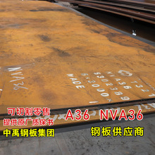 大量现货库存A36钢板低合金可切割零售NVA36铁板Q355B钢板优惠