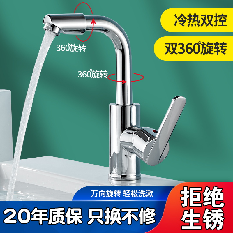 w6面盆水龙头冷热单孔洗脸盆卫浴全铜卫生间可旋转台盆洗手盆