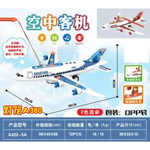 儿童电动万向行驶声光灯光音乐A380客机飞机手扶拖拉机灯笼玩具