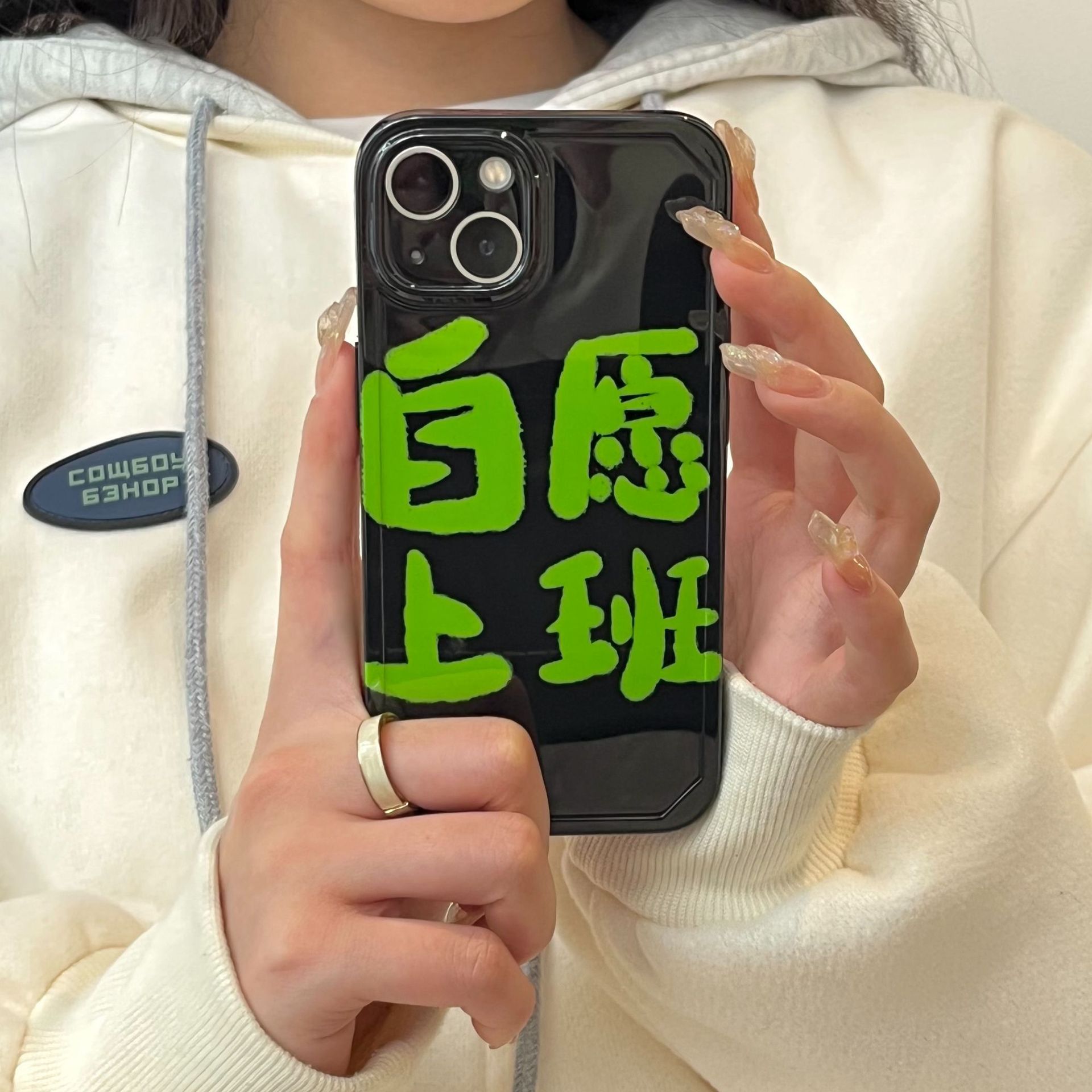 亮面imd相框iphon13手机壳创意文字11自愿上班xsmax苹保护套7