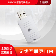 爱普生(EPSON)投影无线模块传输网卡传屏器 ELPAP11 官方标配