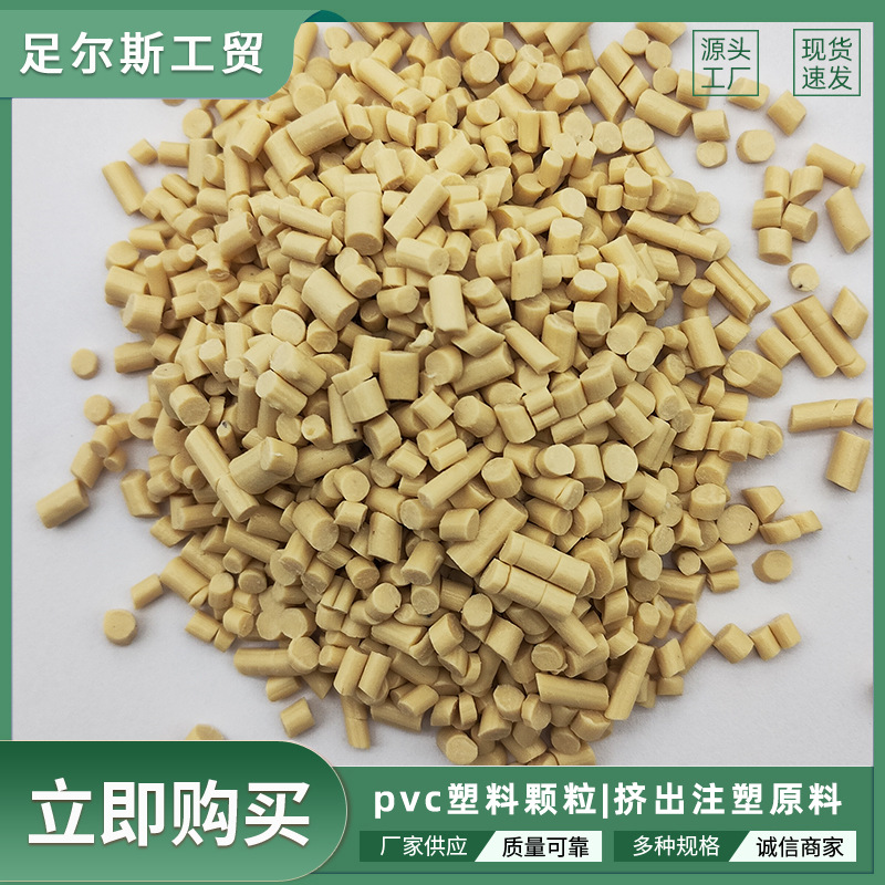 卡其 厂家自产 PVC雨鞋鞋底颗鞋面颗粒注塑级 软质PVC塑料粒子