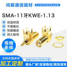 SMA-KWE-1.13 11牙射频同轴连接器SMA弯头四脚母座PCB板端座接头