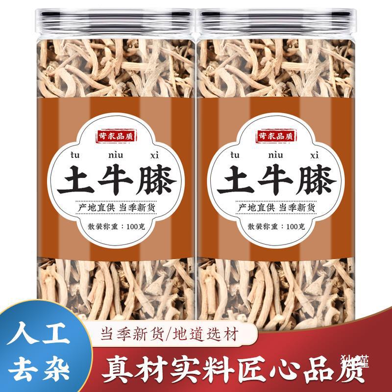 土牛膝中药材官方正品新鲜牛膝麻牛夕土牛膝片杜牛膝倒扣草根新货
