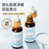 美白淡斑精华液淡化色斑黑色素补水保湿提亮肤色收缩毛孔精华原液|ru 美白淡斑精华液淡化色斑黑色素补水保湿提亮肤色收缩毛孔精华原液|ru