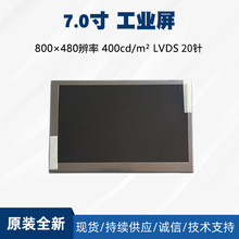7寸800×480友达面板LVDS接口配VGA驱动板适用汽车显示模块工业屏