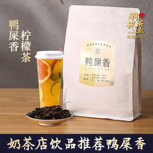 鸭屎香柠檬茶推荐用茶叶原料特级潮州凤凰单丛乌龙茶奶茶店批发