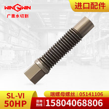 【广惠】水切割机 水刀配件K型50HP增压泵配件端螺母螺丝05141106