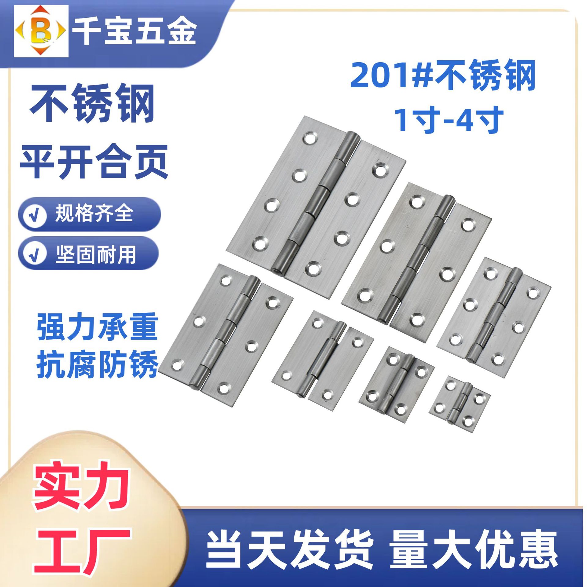 厂家批发不锈钢合叶1寸-4寸柜门铰链五金201平开不锈钢合页