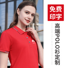 POLO衫定制印logo广告文化短袖diy图案工作服T恤刺绣字图工装班服