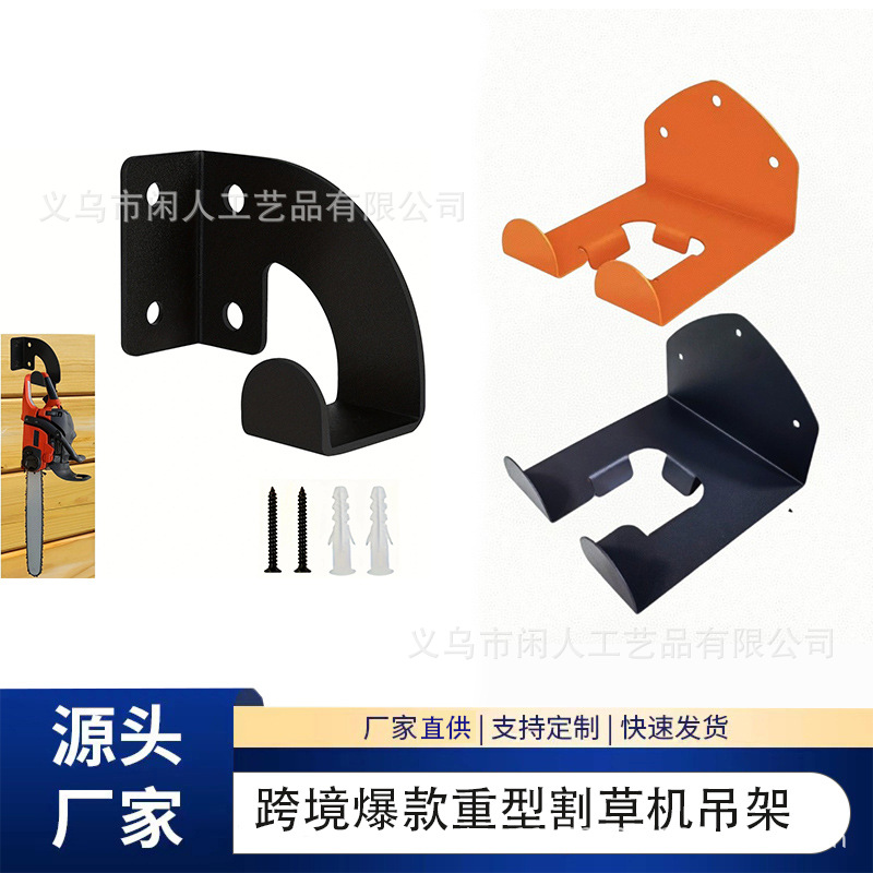 跨境爆款重型割草机吊架花园电动工具壁挂式车库存储管理器支架
