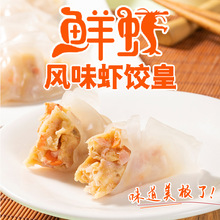 玺运虾饺皇鲜虾风味水晶虾饺儿童营养早餐半成品即食水晶蒸饺批发