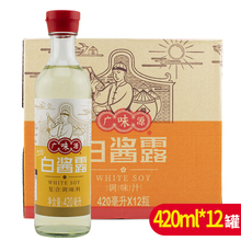 广味源白酱露420ml*12瓶原色无色味极鲜西餐复合调味汁豉油白酱油