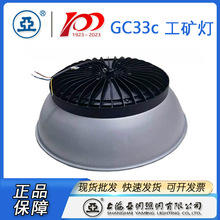 上海亚明LED工厂灯揽月系列GC33c-100W  GC33c-150W GC33C-150W