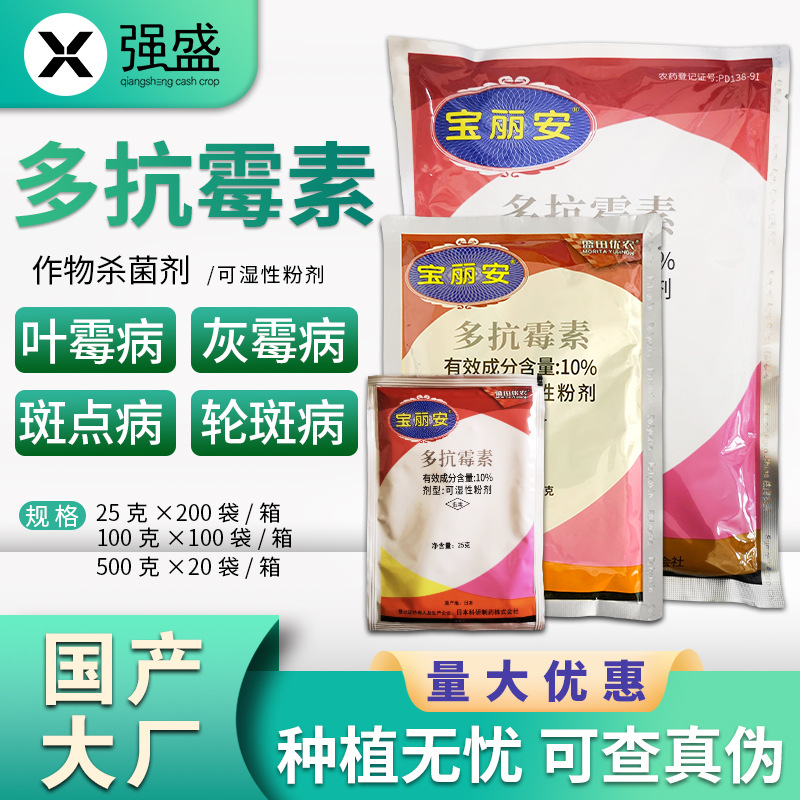 日本科研 宝丽安 10%多抗霉素500克灰霉病叶霉病白粉病农药杀菌剂