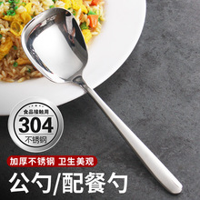 304不锈钢大公勺公筷酒店餐厅自助分餐勺大号餐勺食堂公用分菜勺
