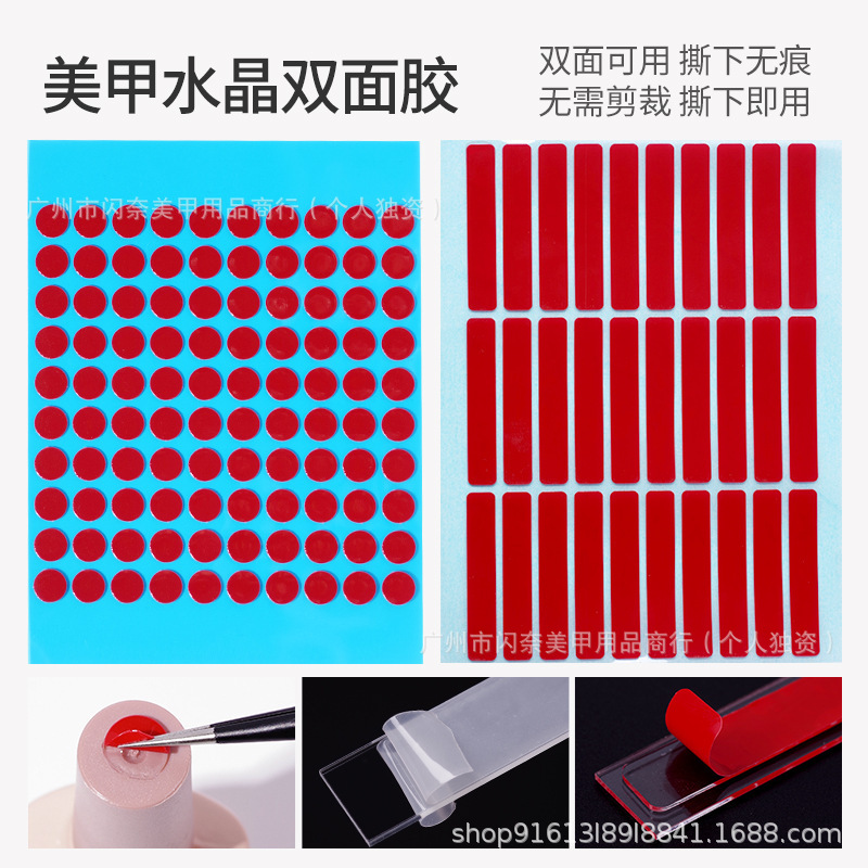 美甲透明双面胶水晶粘贴胶带 双面无痕甲托穿戴指甲作品展示胶