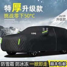 汽车罩车罩通用东北棉被冬季天加厚保暖防雪防雨防晒四车罩外罩青