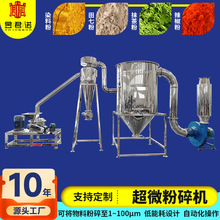 厂家供应柠檬酸香料超微粉碎机 速溶茶粉打粉机 染料超微粉碎机