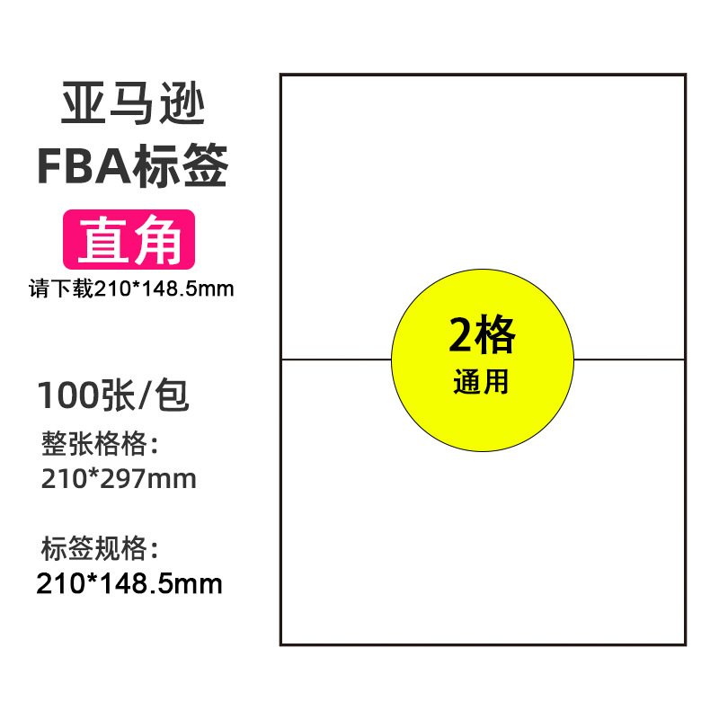 Amazon FBA Label A4 Sticker Printer Paper Amazon Label SKU Entry Bar Code Sticker US Station