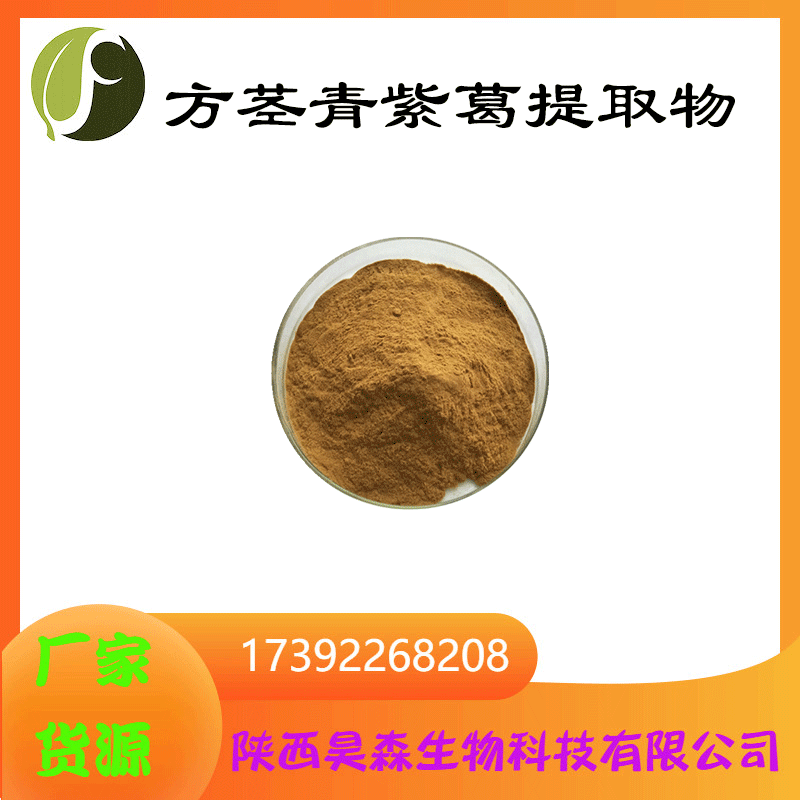 方茎青紫葛提取物10:1 水溶 方茎青紫葛粉 陕西昊森生物 现货供应