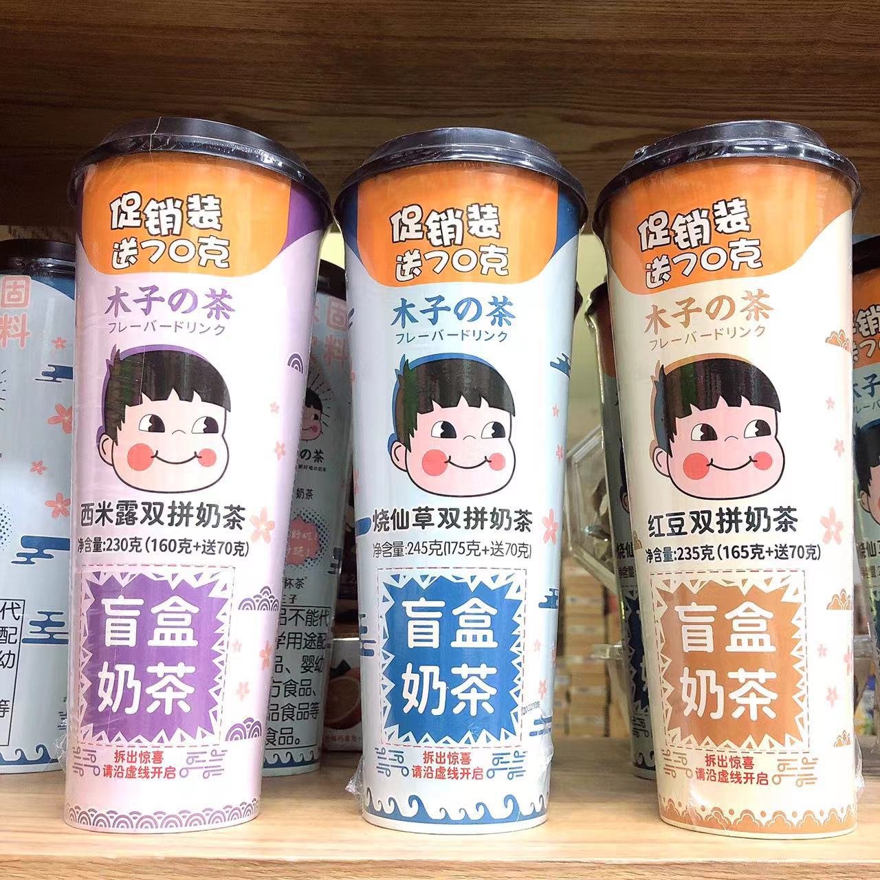 上新木子茶盲盒奶茶加高杯烧仙草双拼红豆西米露双拼冲调热饮冷饮