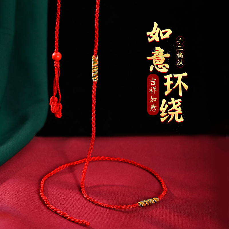 新款本命年如意环绕手工编织腰链朱砂腰链编织男女礼物-阿里巴巴