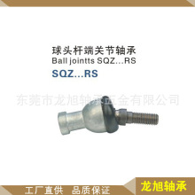 SQZ12球头杆端关节轴承SQZ16RS 关节轴承SQZ18RS关节轴承SQZ20