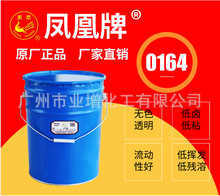 供应凤凰牌环氧树脂0164大桶/小桶