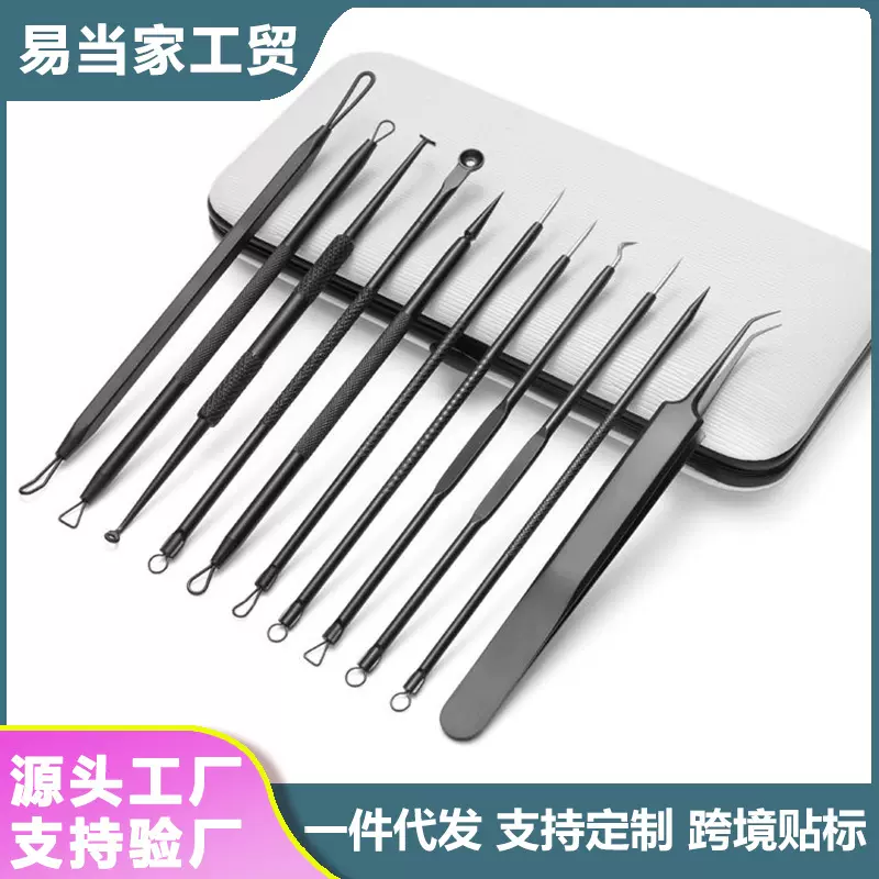 不锈钢双头两用挑痘针暗疮针粉刺夹美妆工具11件套黑头清理清痘
