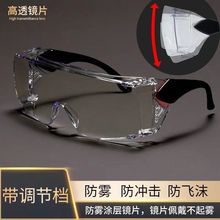 防护眼镜可调节护目镜防尘防雾大框劳保眼镜骑行高清透明平光