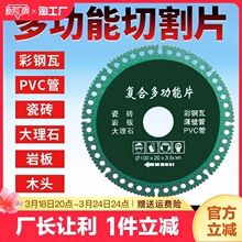 复合多功能钎焊切割片瓷砖彩钢瓦岩板大理石角磨机锯片加厚干切片