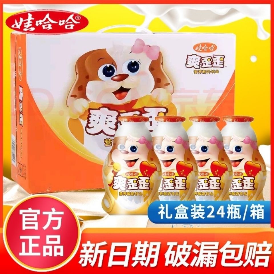 新货爽歪歪*/瓶整箱批发儿童酸奶牛奶饮品含乳饮料水食品酒水含糖