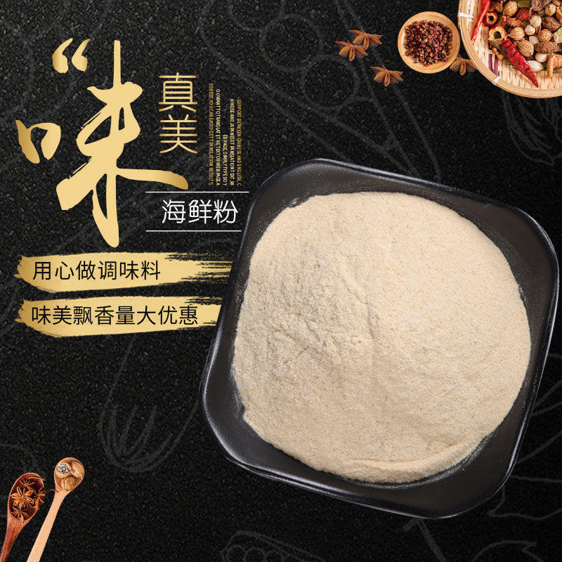 海鲜粉 商用花蛤粉丝海鲜大咖烧烤海鲜汤粉火锅调味料粉 厂家