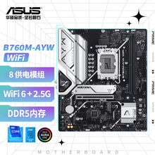 华硕B760M-AYW WIFI哎呦喂台式机电脑主板DDR5适用CPU13600KF12代