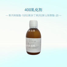 法国400乳化剂 增稠护肤原料聚丙烯酸酯-13聚异丁烯聚山梨醇酯-20