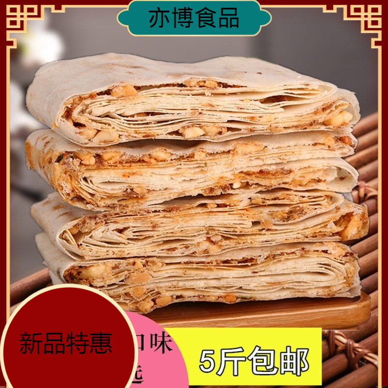 香酥煎饼5盒实惠装山东临沂泰安济宁曲阜特产过年礼品素食薄脆饼