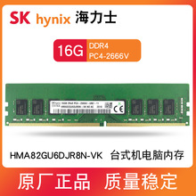 海力士DDR4 16G 2666MHZ 四代台式机电脑内存条