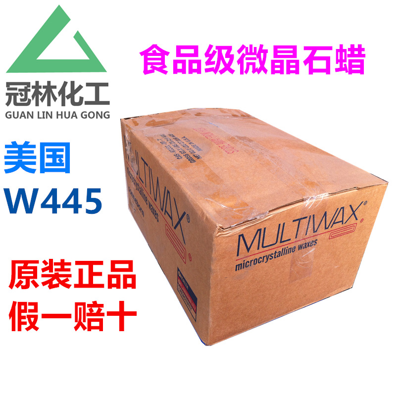 美国软蜡w445食品级微晶石蜡 微晶软蜡糖果蜡唇彩眉笔上光蜡