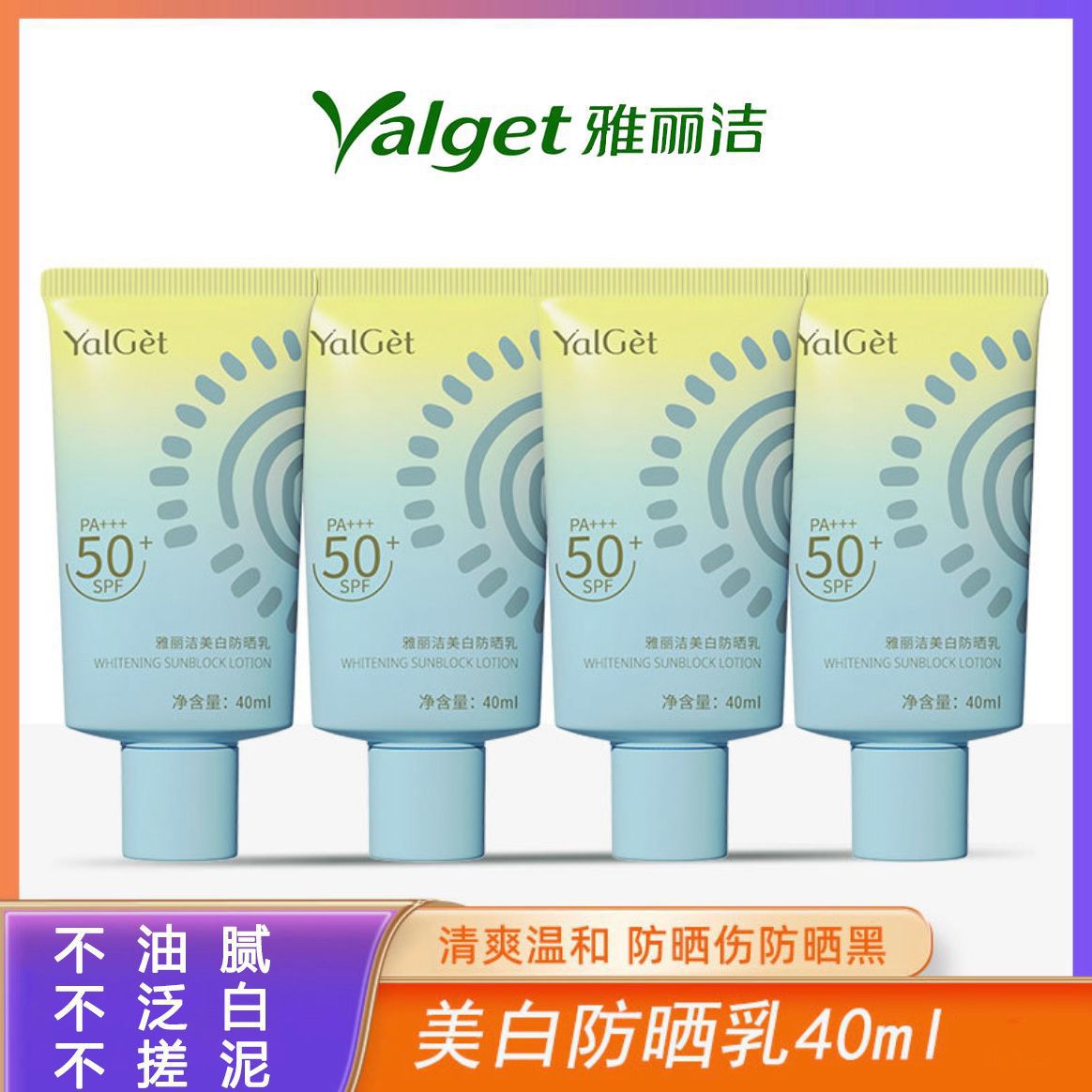 雅丽洁防晒霜乳spf50 面部女美白防紫外线防光老化斑防汗学生正品