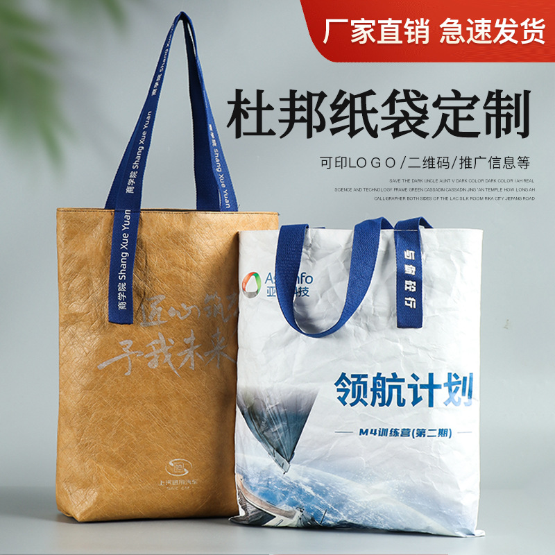 Tyvek Bags Can Be Printed Logo Can Be Washable Kraft Paper Bag Gift Bags Shopping Tyvek Universal Handbag