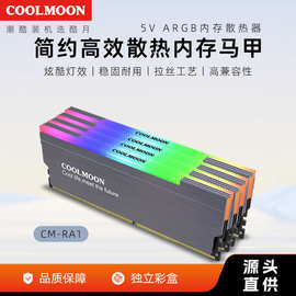 COOLMOON酷月RA-1内存条马甲散热器ARGB发光散热片 AURA神光同步