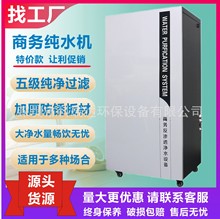 流量商用净水器ro反渗透商务纯水机办公室工厂学校餐馆直饮机