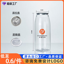 现货一次性650ML果汁瓶透明易拉罐夏季咖啡饮料罐各种规格易拉罐