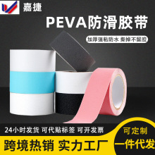 现货peva透明环保防水加厚pvc磨砂耐高温楼梯地板无痕防滑胶带