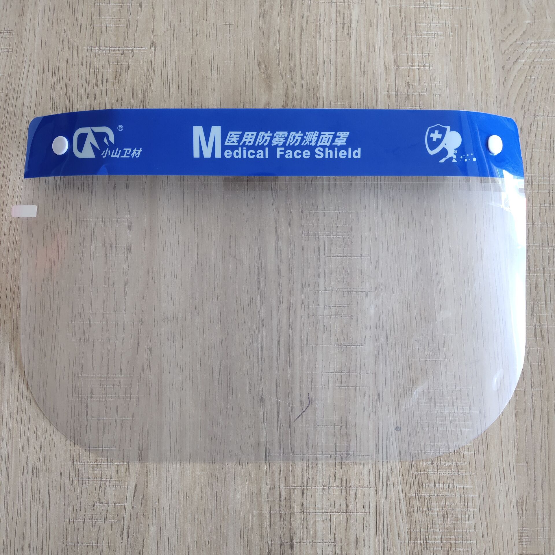 小山牌一次性防护面罩防溅 防雾 护眼镜卫生隔离面屏 10只装