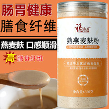 熟燕麦麸皮粉550g食用麦麸低温烘焙膳食纤维粗粮冲饮 五谷杂粮粉